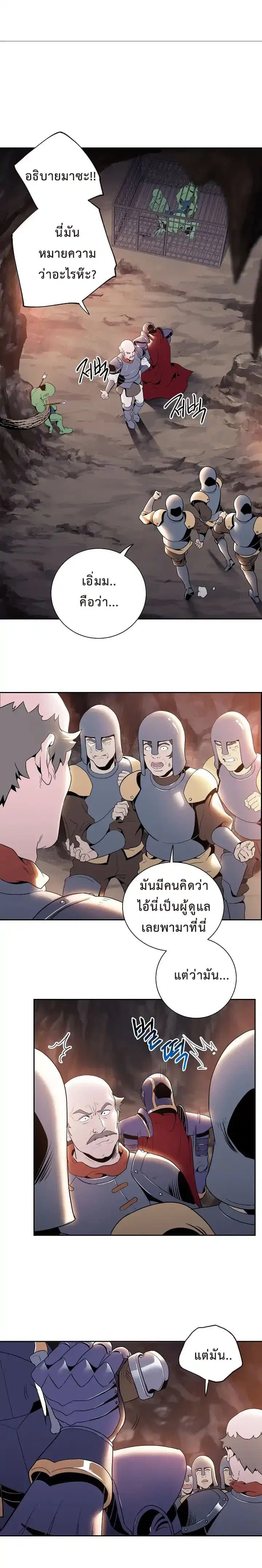Skeleton Soldier ตอนที่ 38 หน้า 5