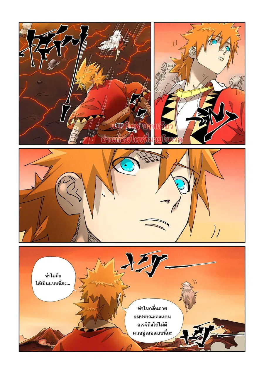 Tales of Demons and Gods ตอนที่ 463.1 หน้า 3