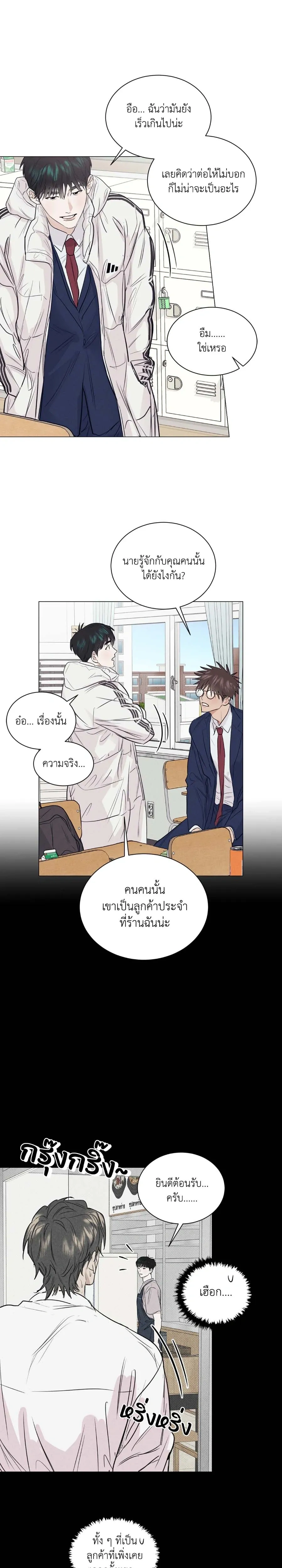 A Lovely Meal – มื้อนี้มีรัก ตอนที่ 3 หน้า 7