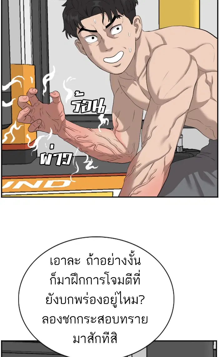 Bad Guy ตอนที่ 89 หน้า 81