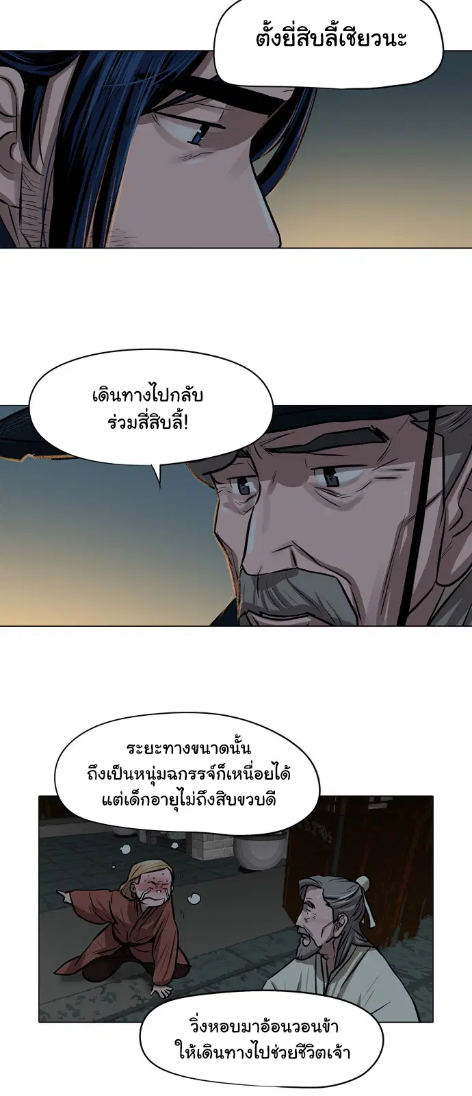 Escort Warrior ตอนที่ 4 หน้า 37