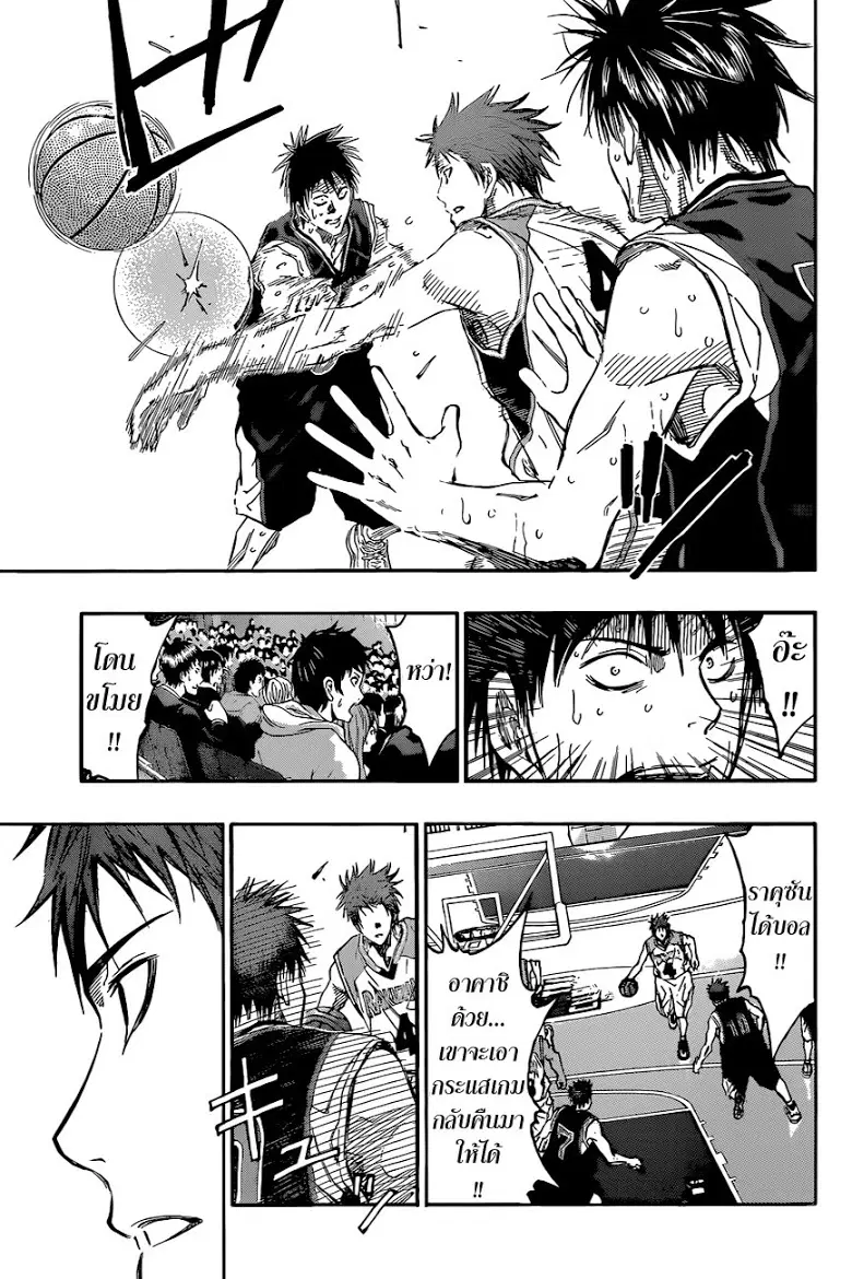 Kuroko no Basuke ตอนที่ 249 หน้า 16