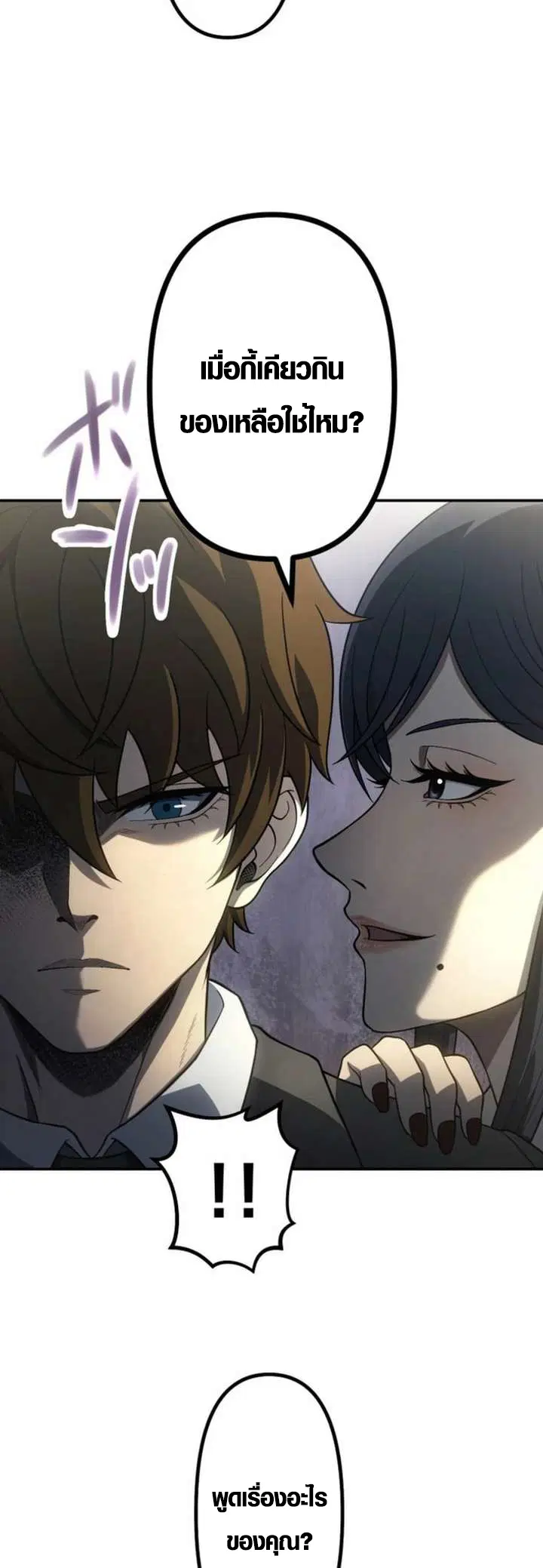 Mr. War: The Ultimate Ex-Soldier – มิสเตอร์วอร์: อดีตทหารที่แข็งแกร่งที่สุด ตอนที่ 36 หน้า 11