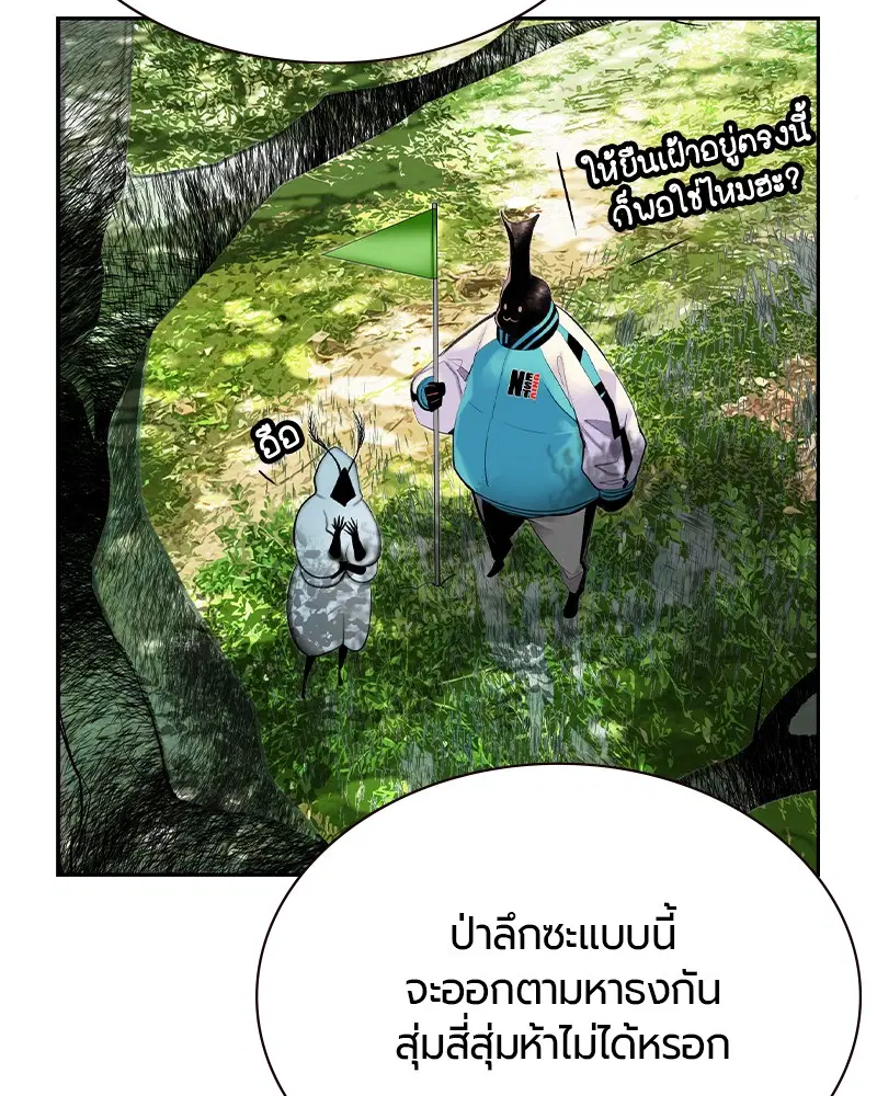 Jungle Juice ตอนที่ 30 หน้า 110