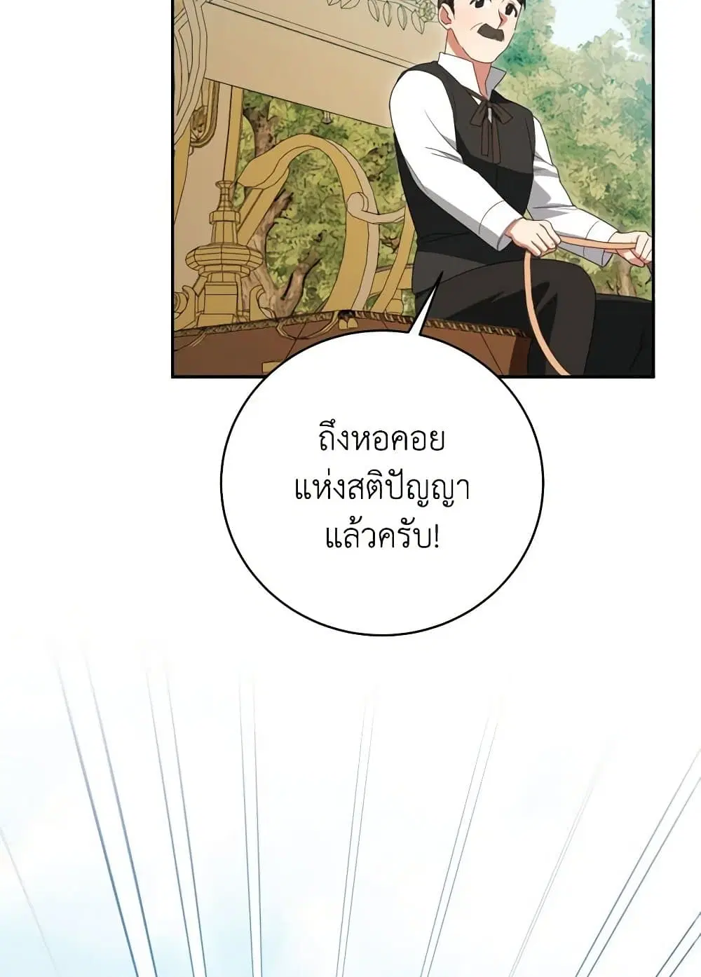 The Wicked Little Princess ตอนที่ 139 หน้า 49