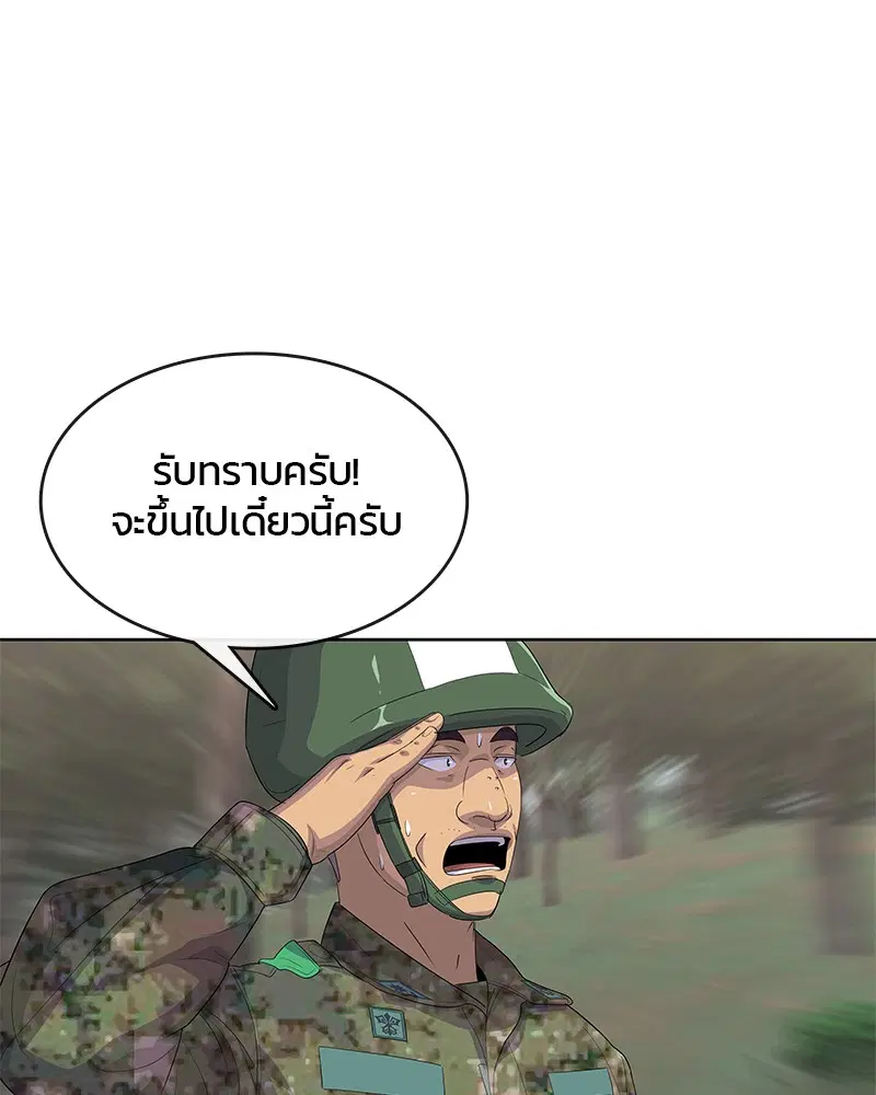 Kitchen Soldier ตอนที่ 159 หน้า 33
