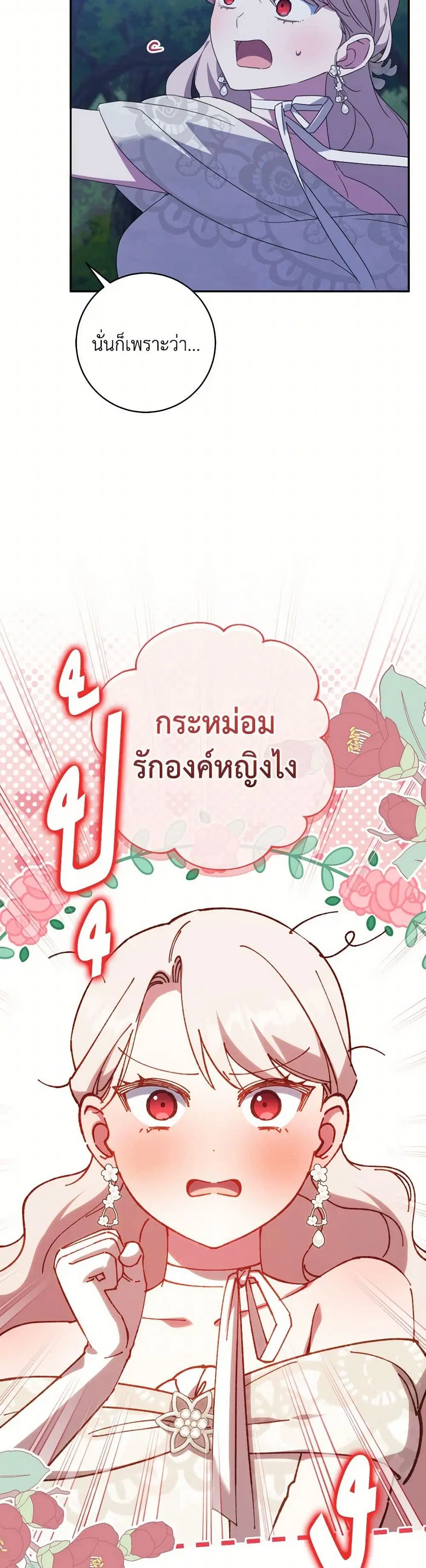 The Wicked Little Princess ตอนที่ 146 หน้า 22