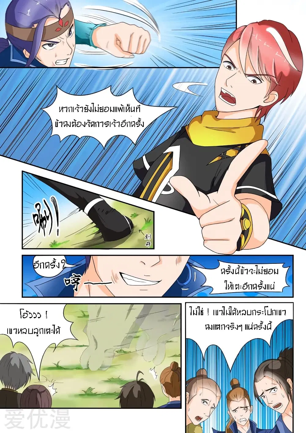 Martial Master ตอนที่ 28 หน้า 10