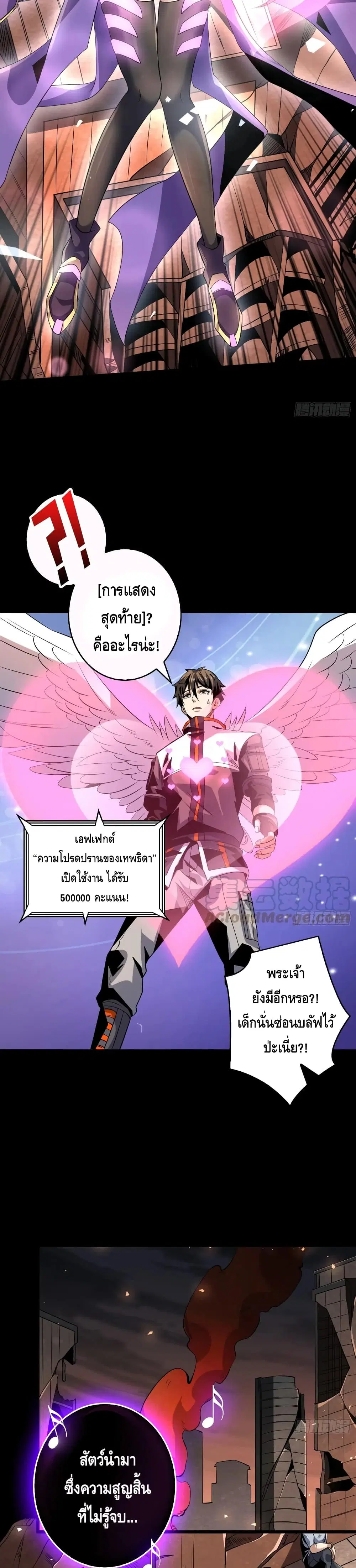 King Account at the Start ตอนที่ 116 หน้า 4