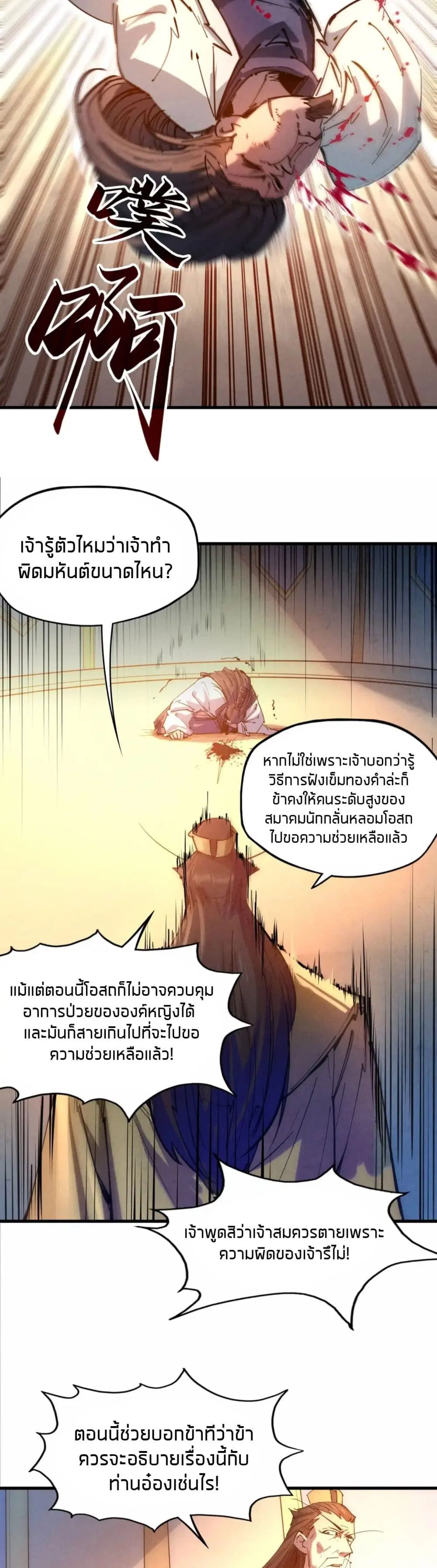 The Eternal Supreme ตอนที่ 29 หน้า 16