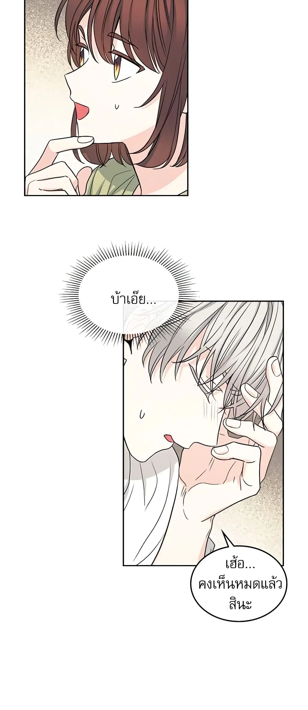My Life as an Internet Novel ตอนที่ 107 หน้า 11