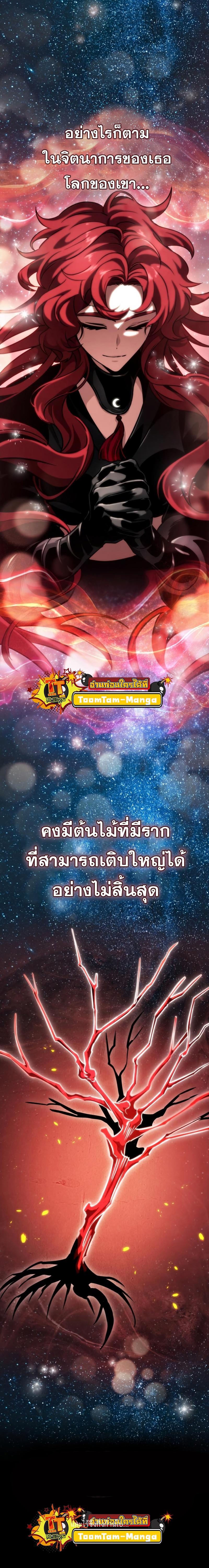 The World After the end โลกหลังการล่มสลาย ตอนที่ 89 หน้า 32