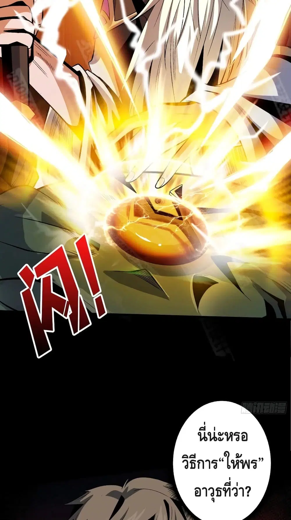 King Account at the Start ตอนที่ 172 หน้า 34