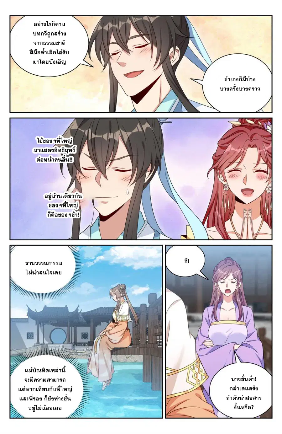 Nightwatcher ตอนที่ 378 หน้า 11