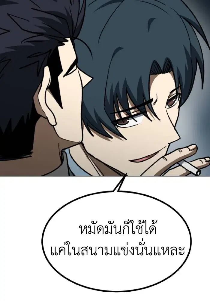 King of the Octagon ตอนที่ 95 หน้า 37