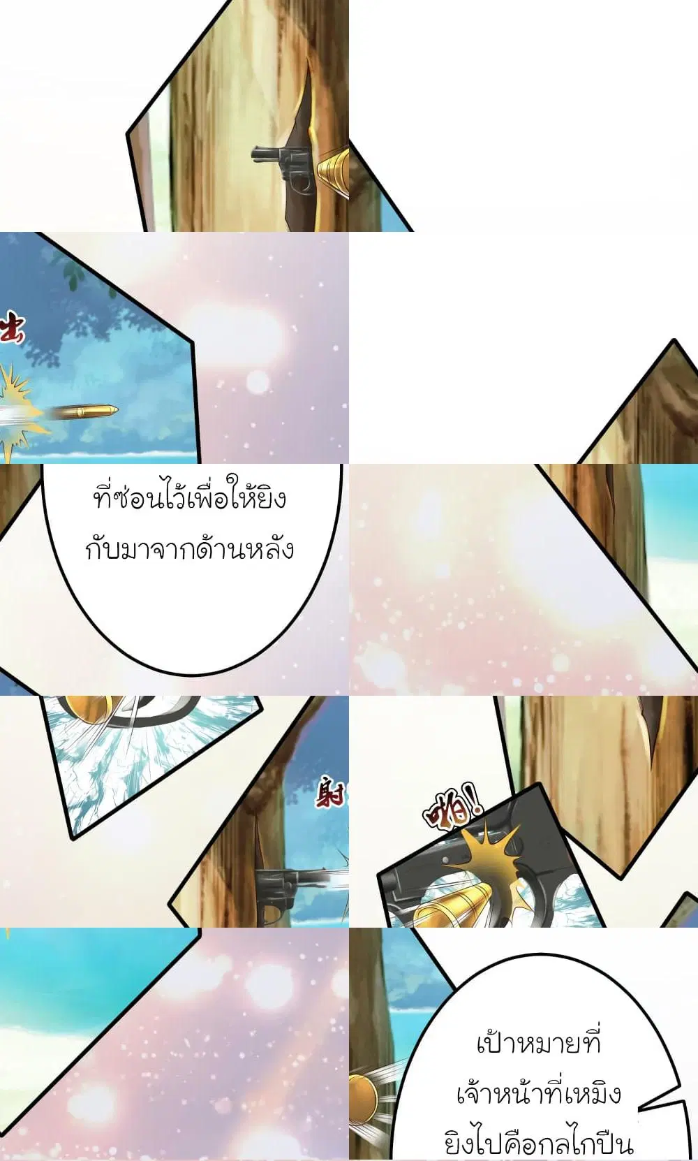 The Strongest Peach Blossom ตอนที่ 106 หน้า 4
