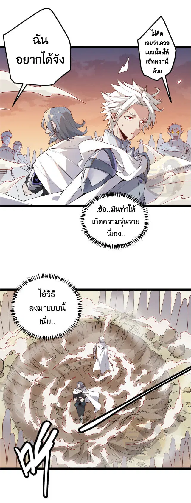 The Game That I Came From ตอนที่ 5 หน้า 8