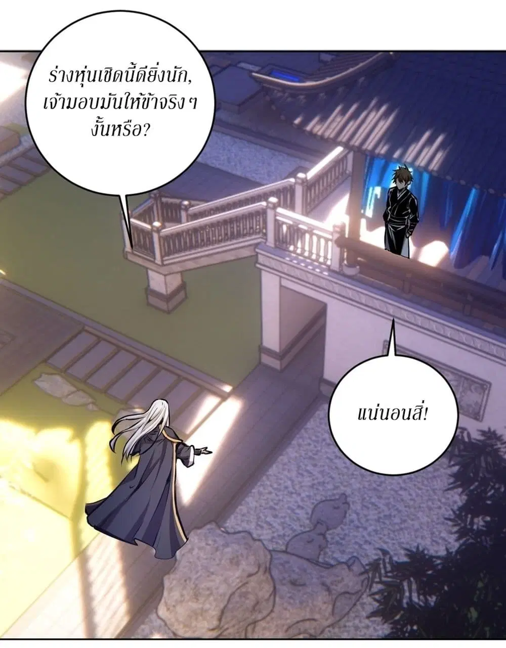 King Star Emperor ตอนที่ 124 หน้า 20