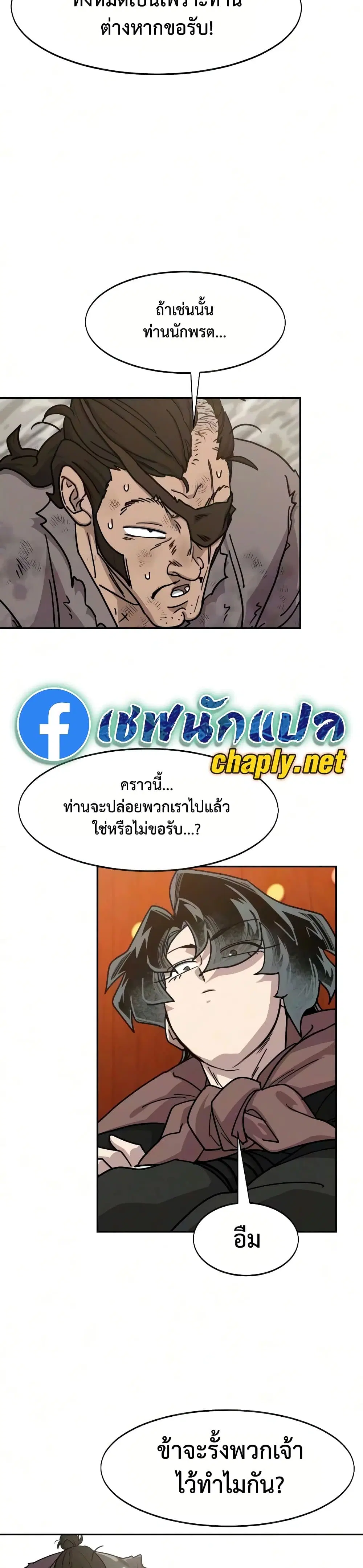 Return of the Mount Hua Sect ตอนที่ 172 หน้า 15