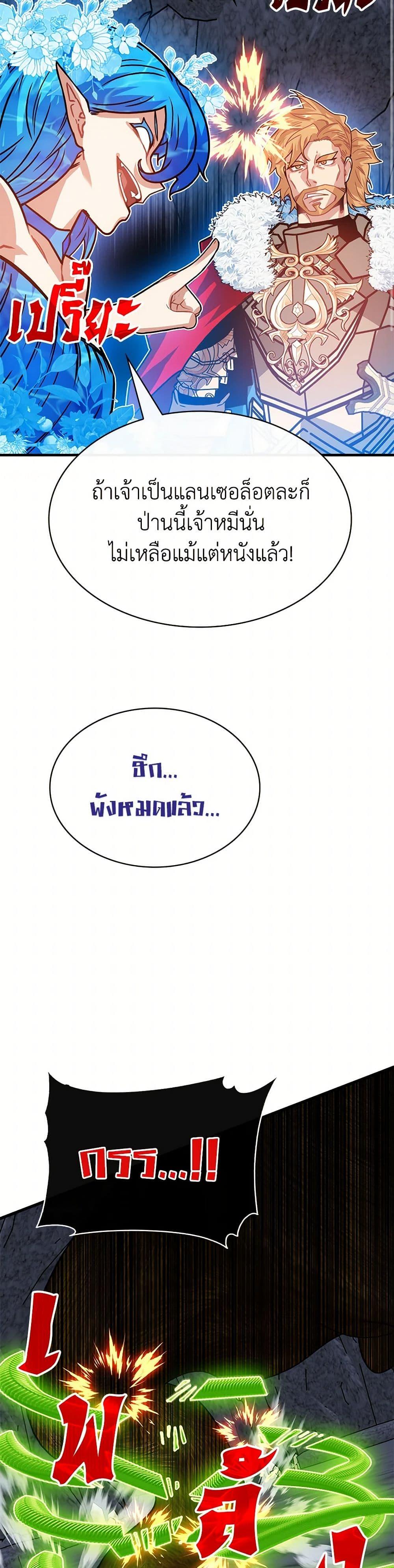 SSS-Class Gacha Hunter ตอนที่ 107 หน้า 39