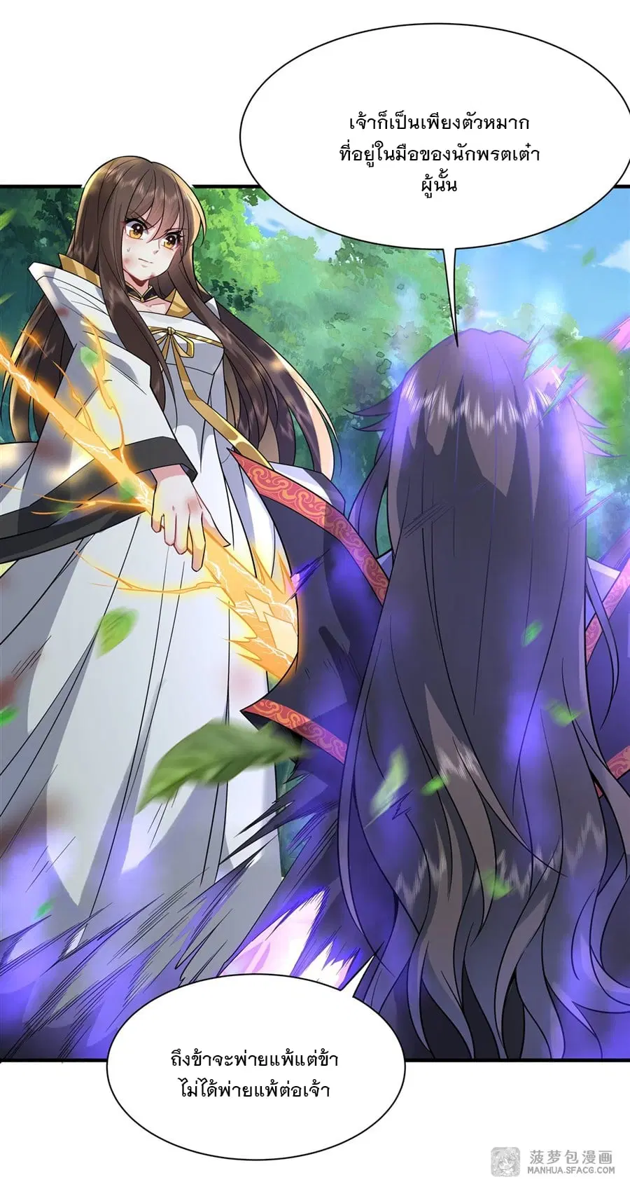 My Female Disciples are all Future Masters of the Heavens ตอนที่ 27 หน้า 46