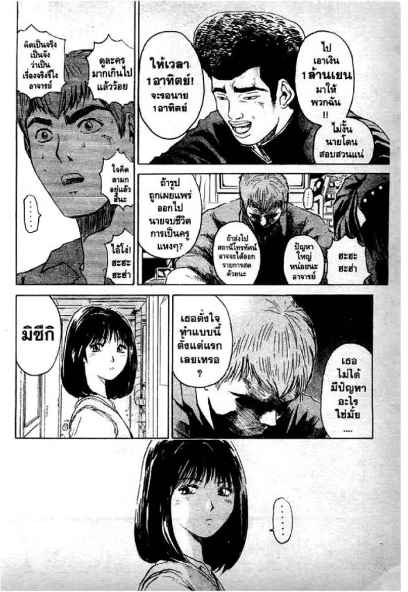 GTO : Great Teacher Onizuka ตอนที่ 3 หน้า 10
