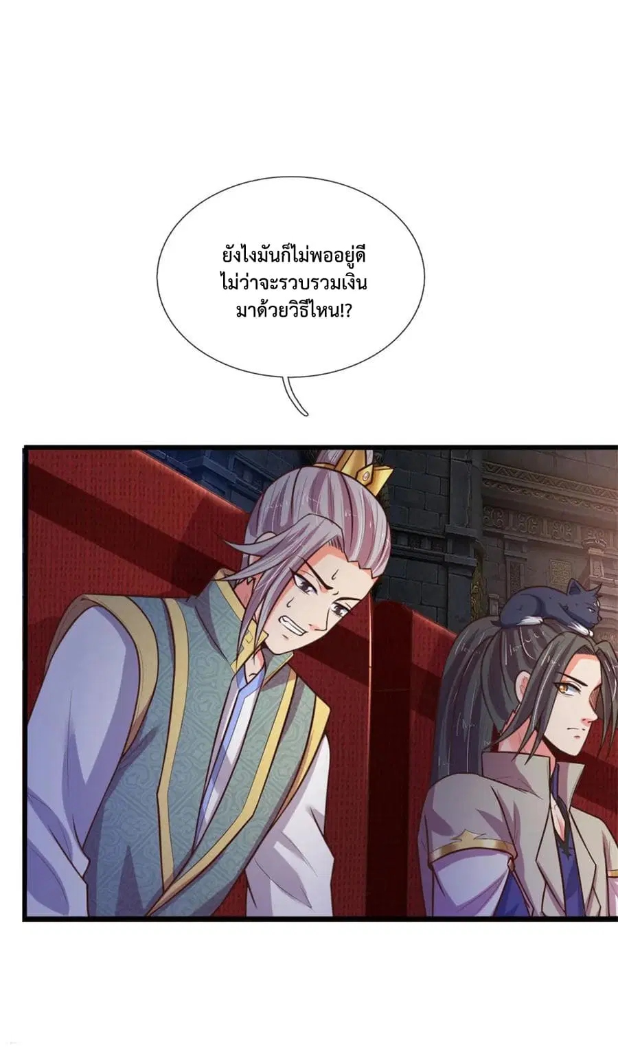 Shenwu Tianzun ตอนที่ 83 หน้า 14