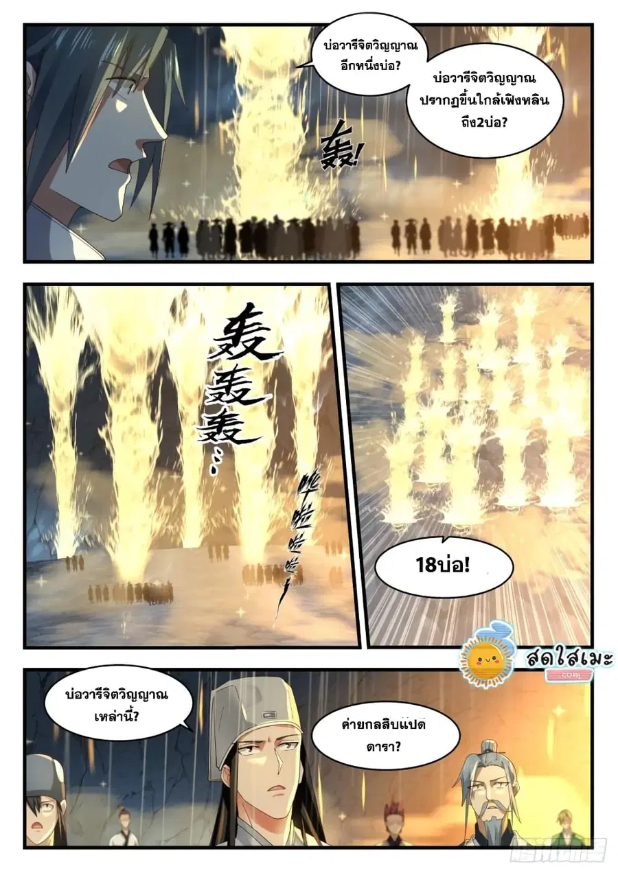 Martial Peak ตอนที่ 1788 หน้า 6