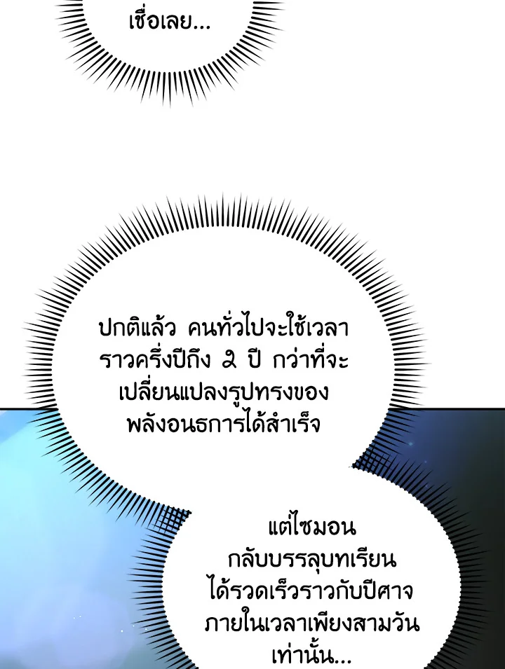 Necromancer Academy’s Genius Summoner ตอนที่ 2 หน้า 63