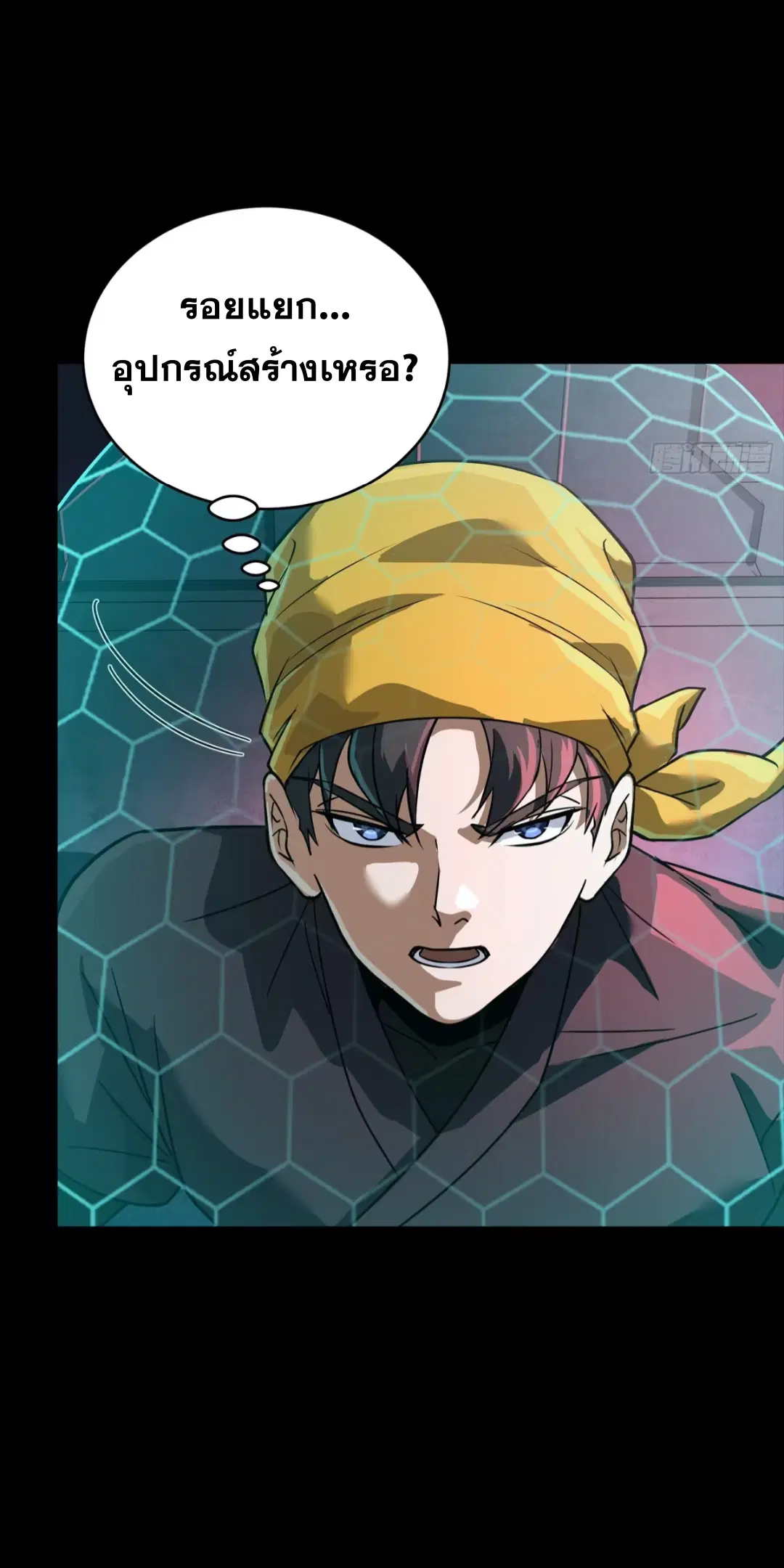 Legend of Star General ตอนที่ 250 หน้า 37