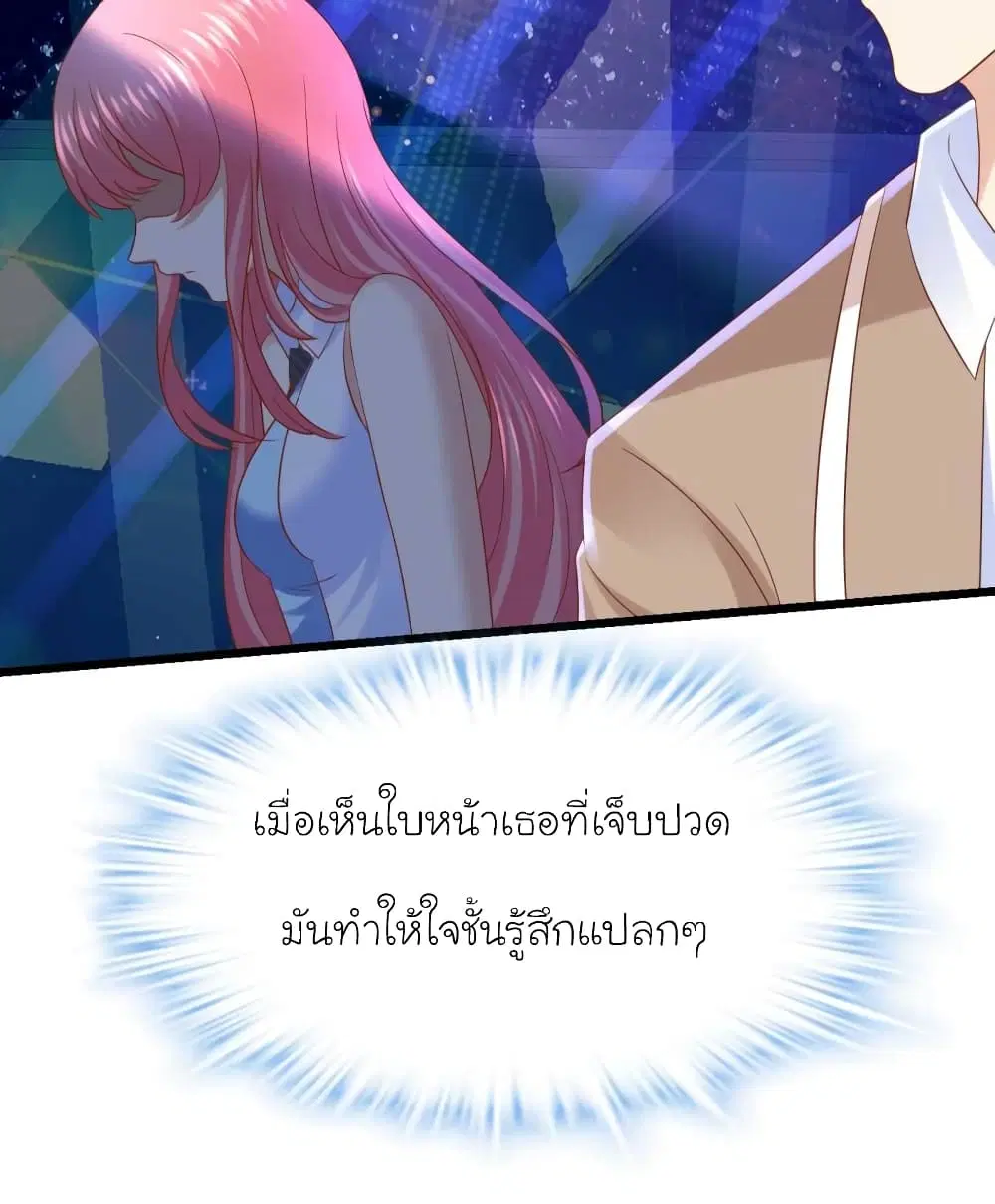 My Beautiful Time with You ตอนที่ 48 หน้า 9