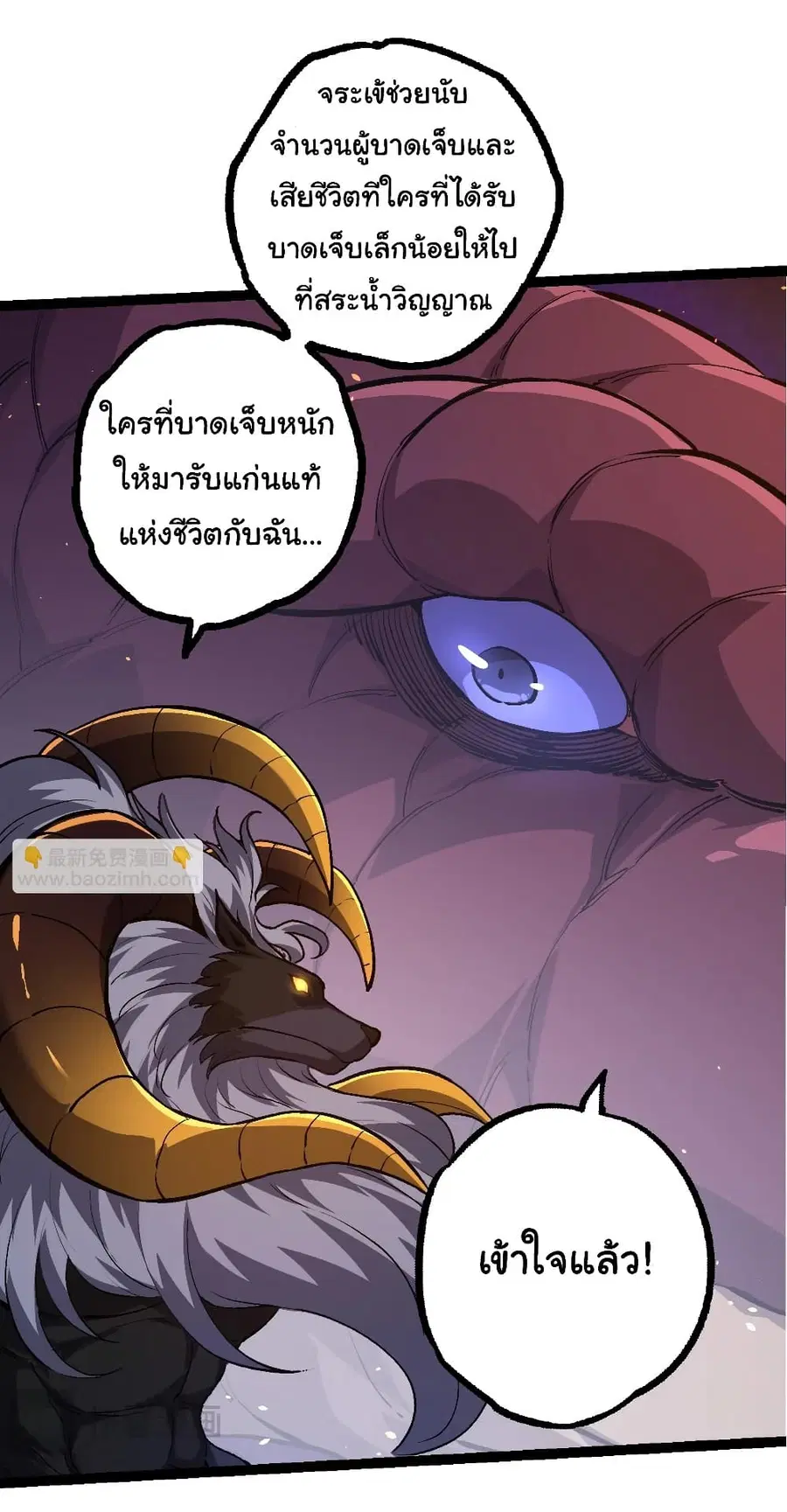 Evolution from the Big Tree ตอนที่ 94 หน้า 32