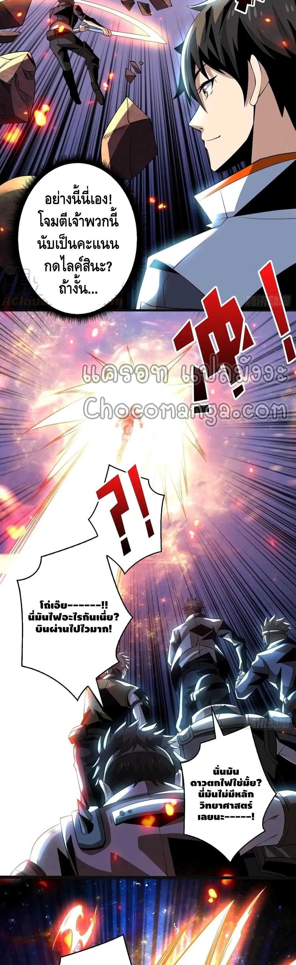King Account at the Start ตอนที่ 115 หน้า 17