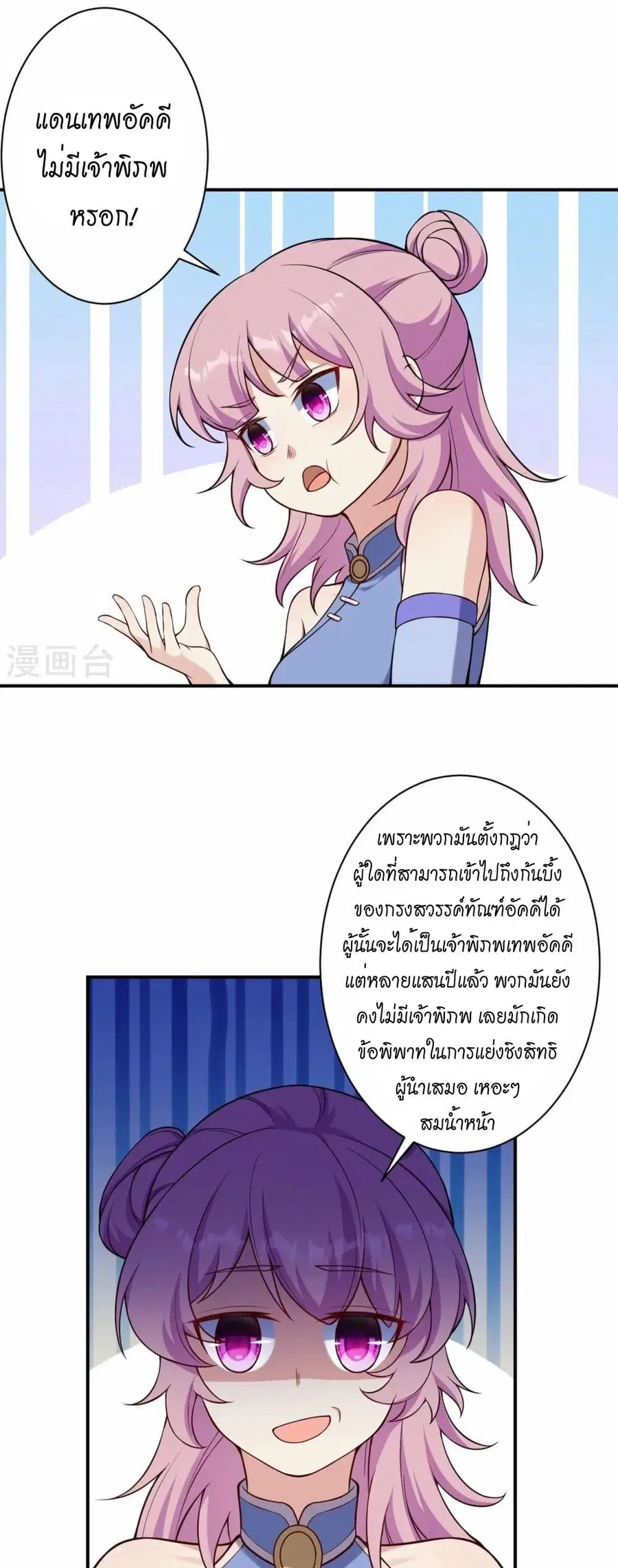 Against the Gods ตอนที่ 555 หน้า 32