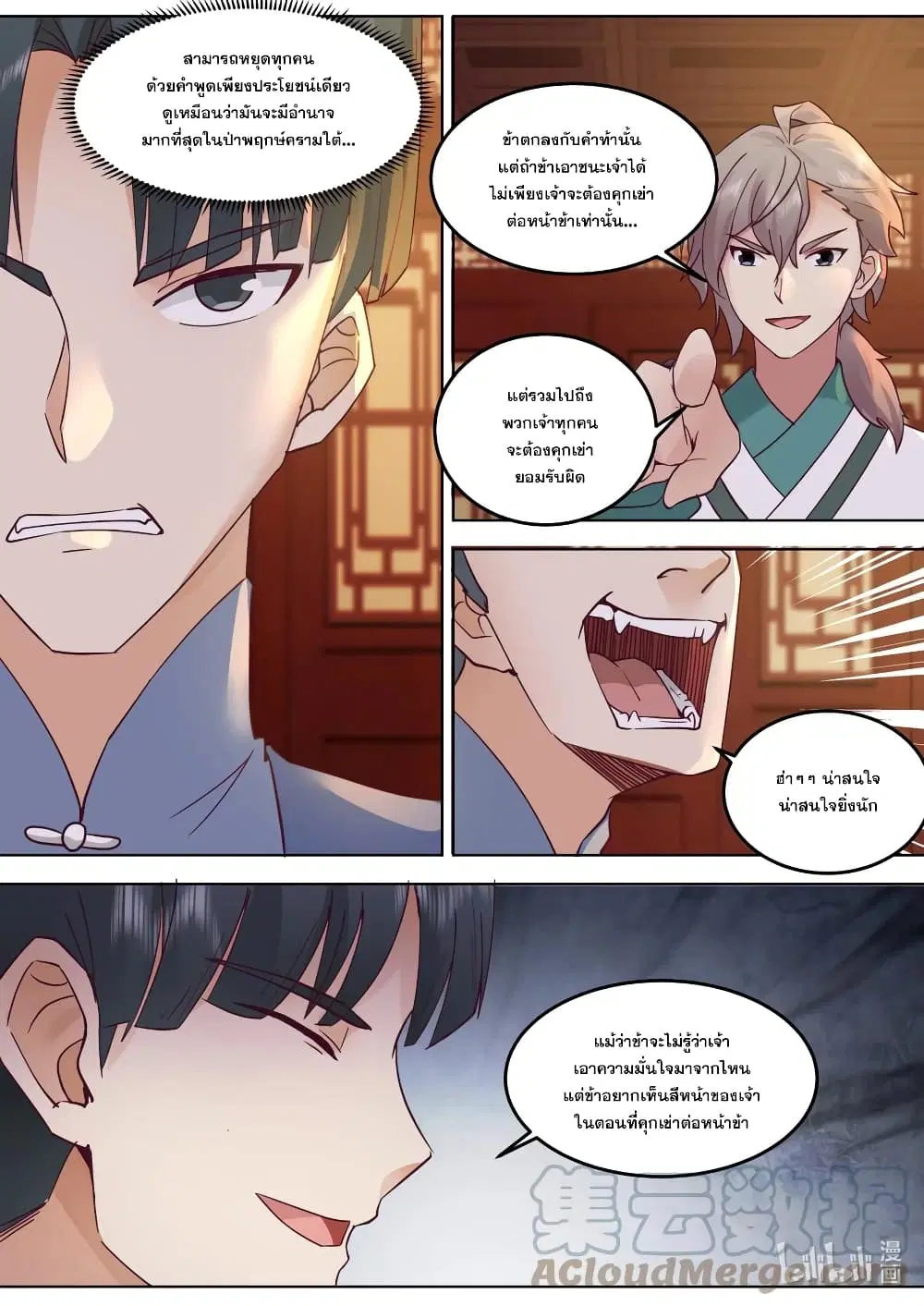 Martial God Asura ตอนที่ 675 หน้า 4