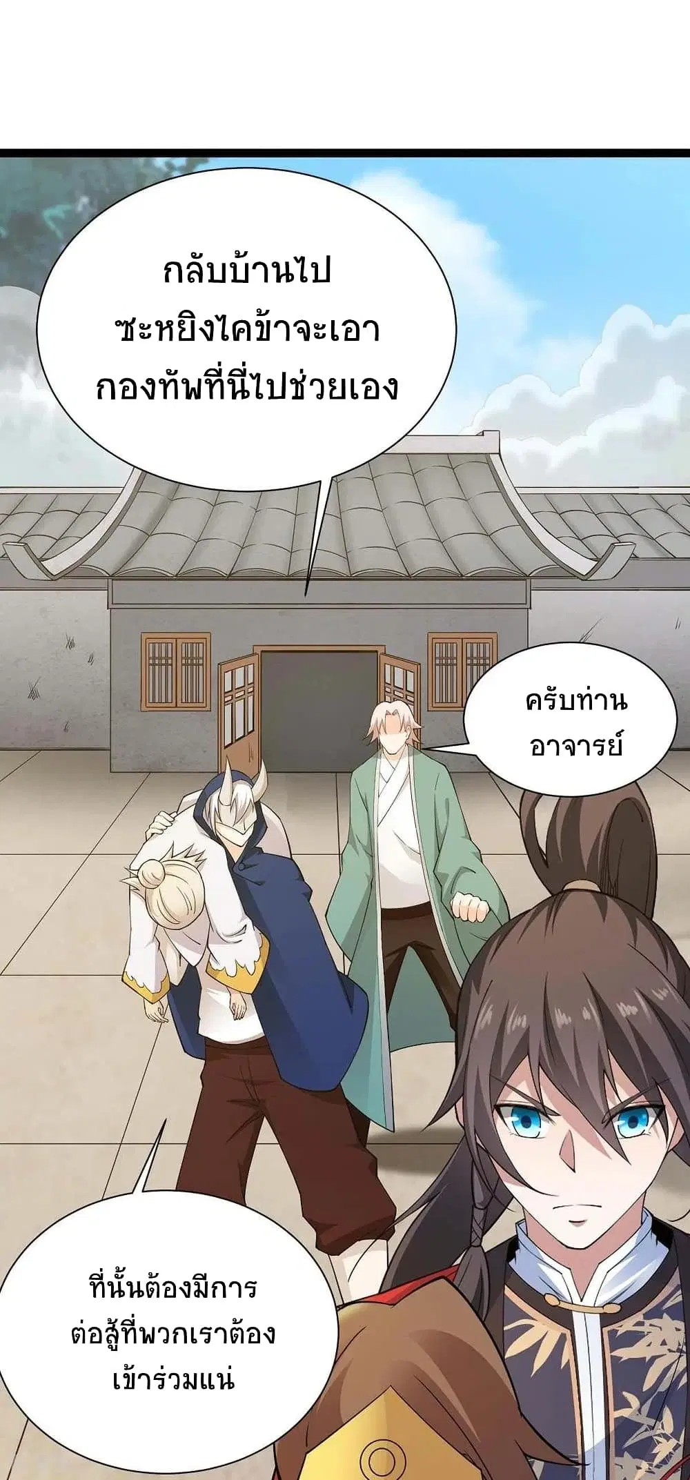 Return of Divine Emperor ตอนที่ 161 หน้า 20