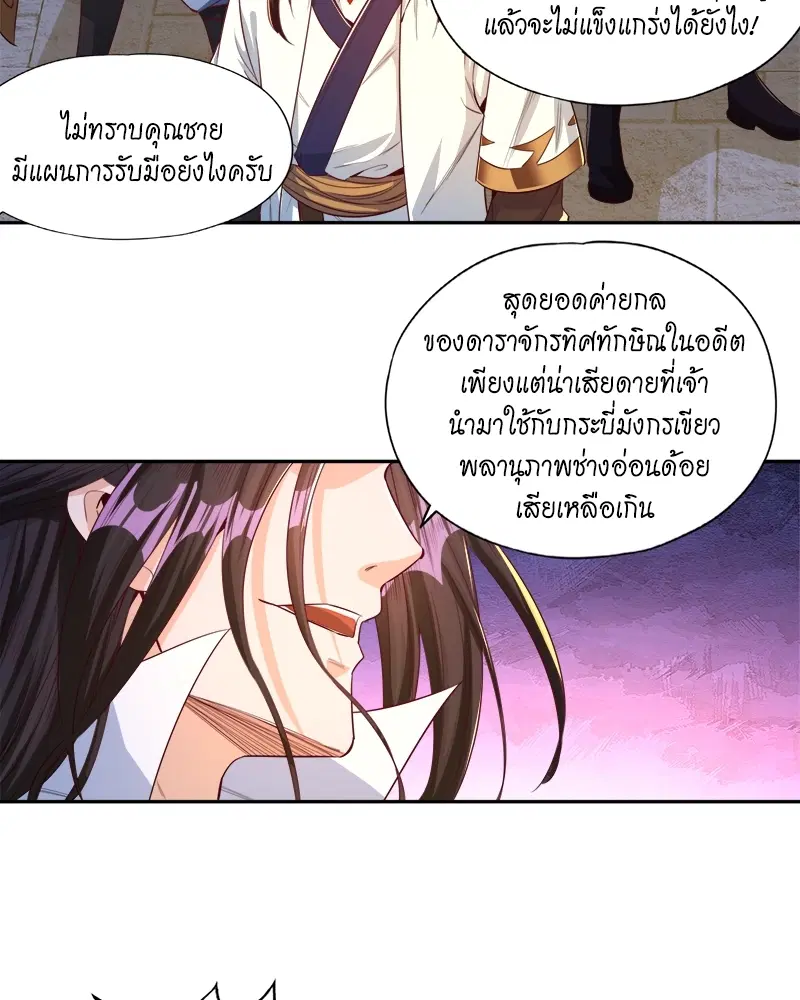 The Time of Rebirth ตอนที่ 100 หน้า 17