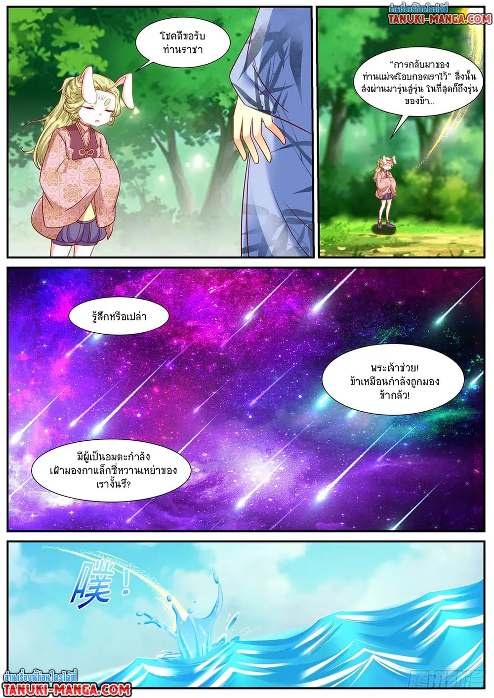 Rebirth Of The Urban Immortal Cultivator ตอนที่ 909 หน้า 7