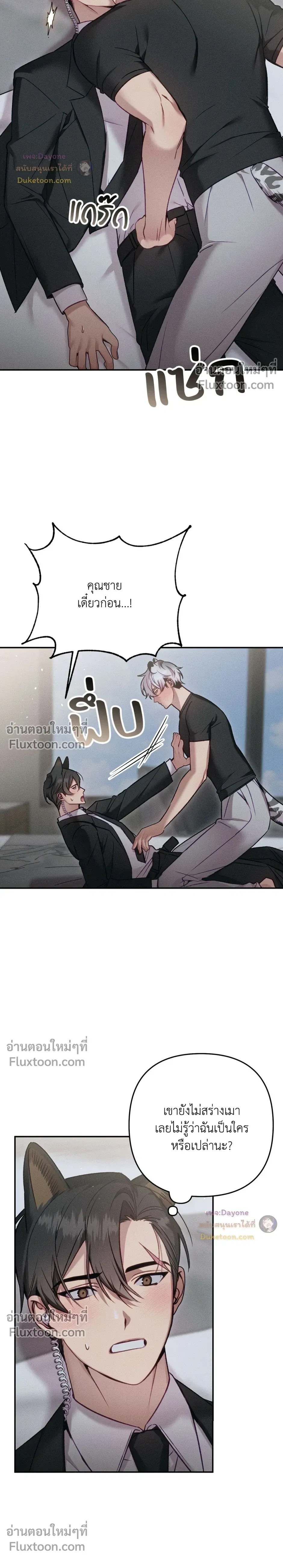 More Than Love, Mr. Bodyguard – มากกว่ารัก นายบอดีการ์ด ตอนที่ 2 หน้า 3