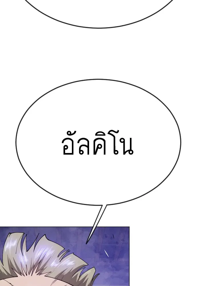 Superhuman Era ตอนที่ 169 หน้า 117