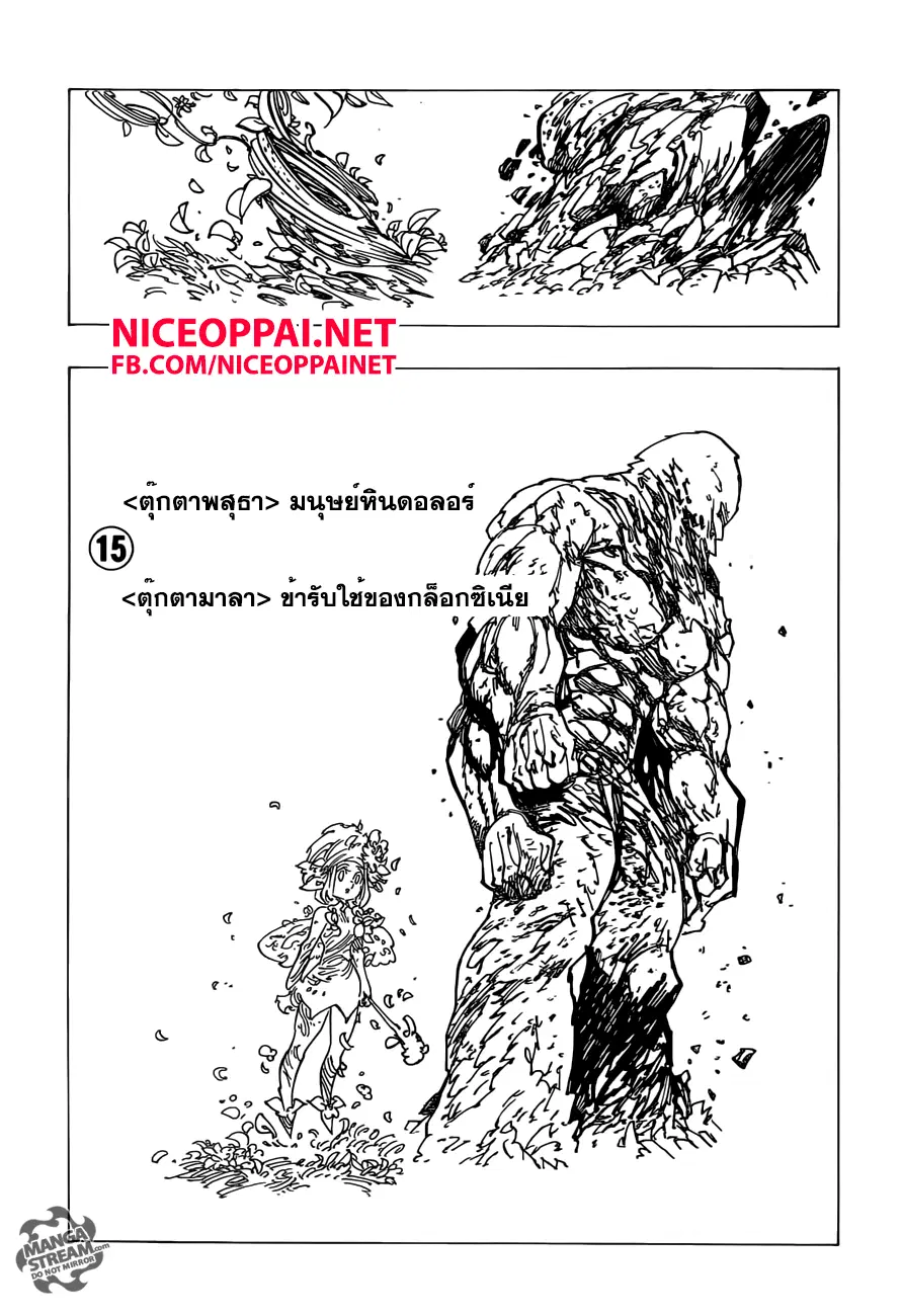 Nanatsu no Taizai ตอนที่ 162 หน้า 16