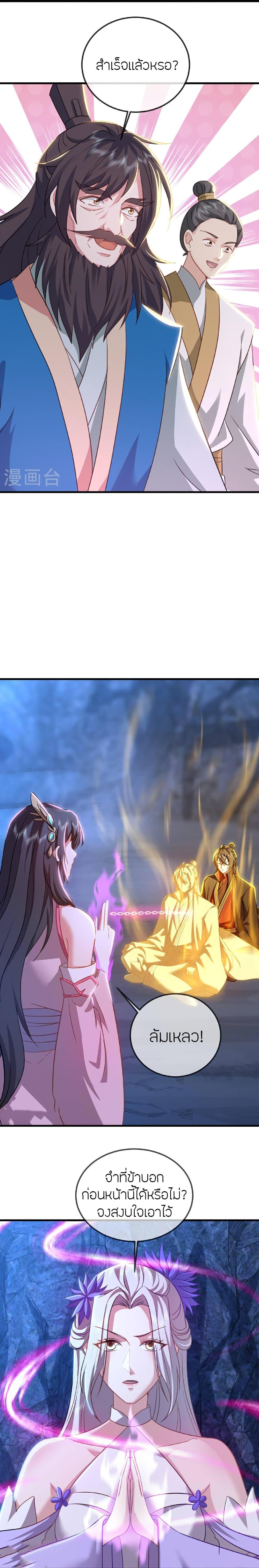 Banished Disciple’s Counterattack ราชาอมตะผู้ถูกขับไล่ ตอนที่ 518 หน้า 15