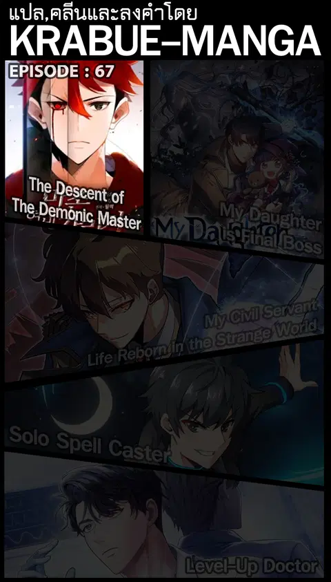 The Descent of the Demonic Master ตอนที่ 67 หน้า 1