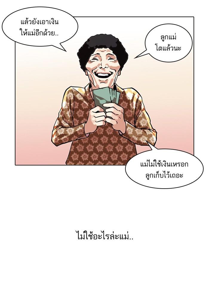 Lookism ตอนที่ 72 หน้า 67