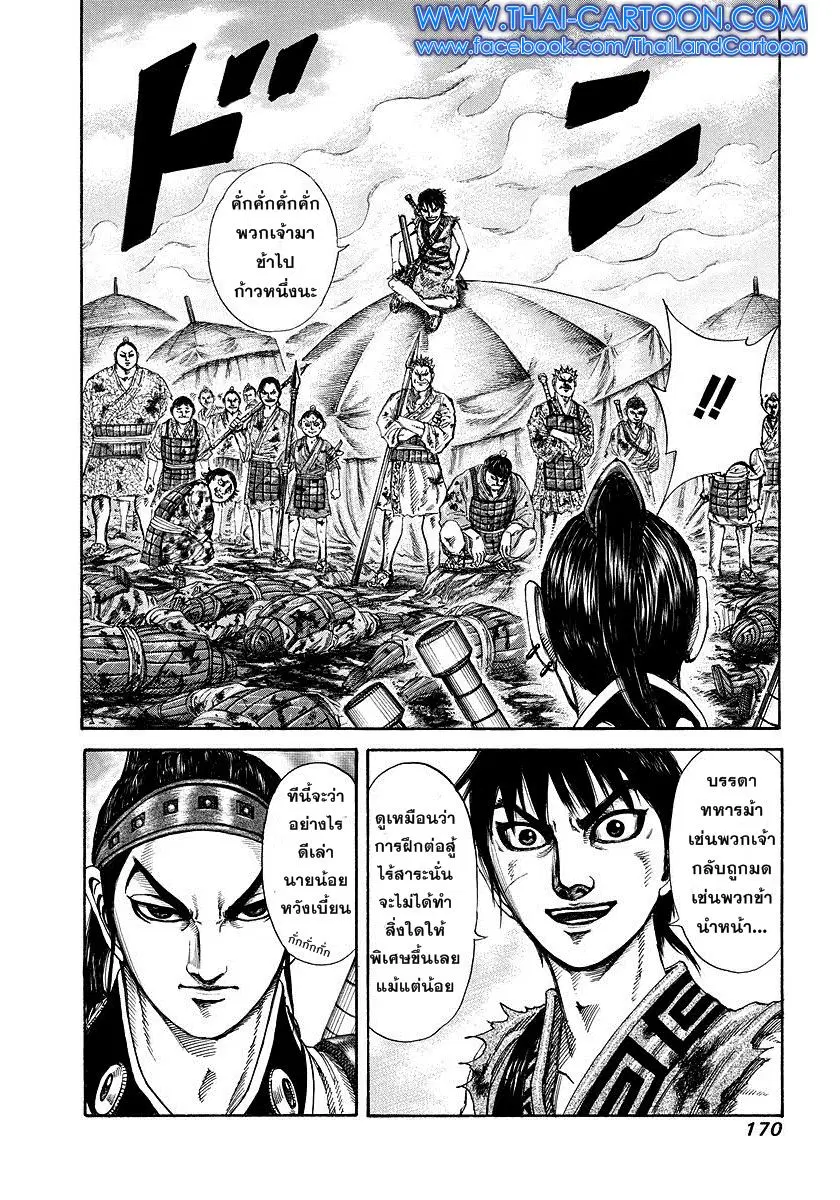 Kingdom ตอนที่ 182 หน้า 18