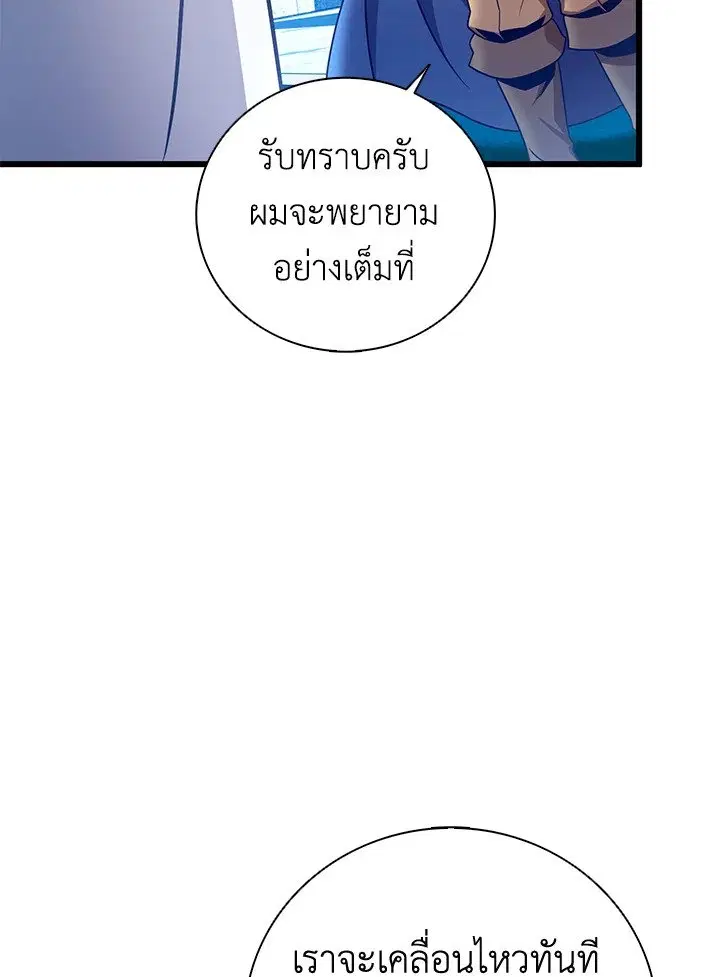 Arcane Sniper ตอนที่ 176 หน้า 98