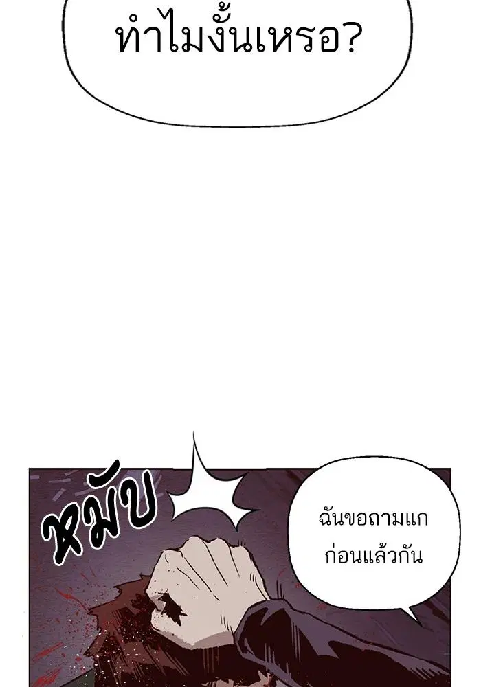 Weak Hero ตอนที่ 219 หน้า 94