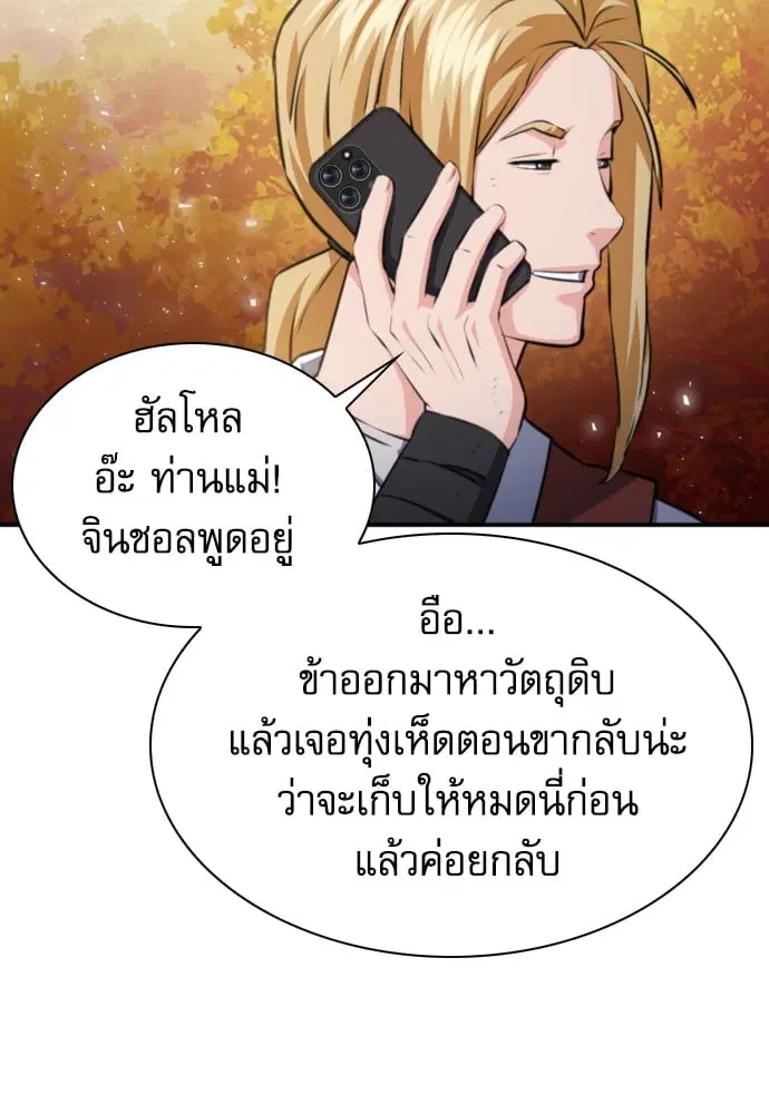 The Druid of Seoul Station ตอนที่ 171 หน้า 31