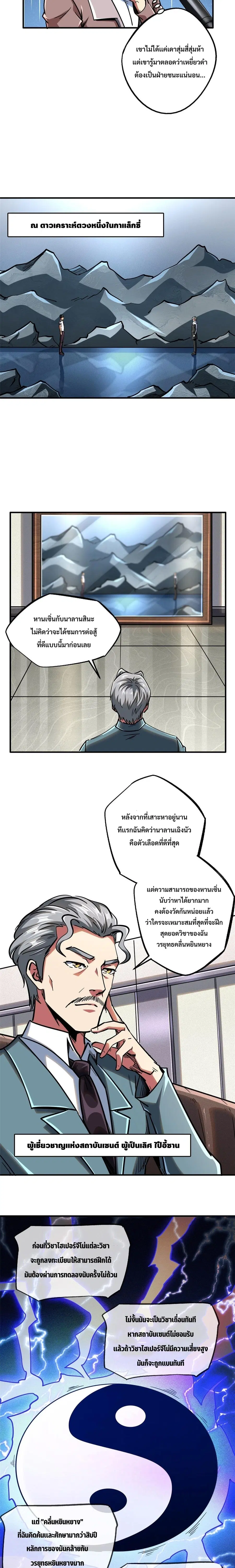 Super Gene ตอนที่ 79 หน้า 8