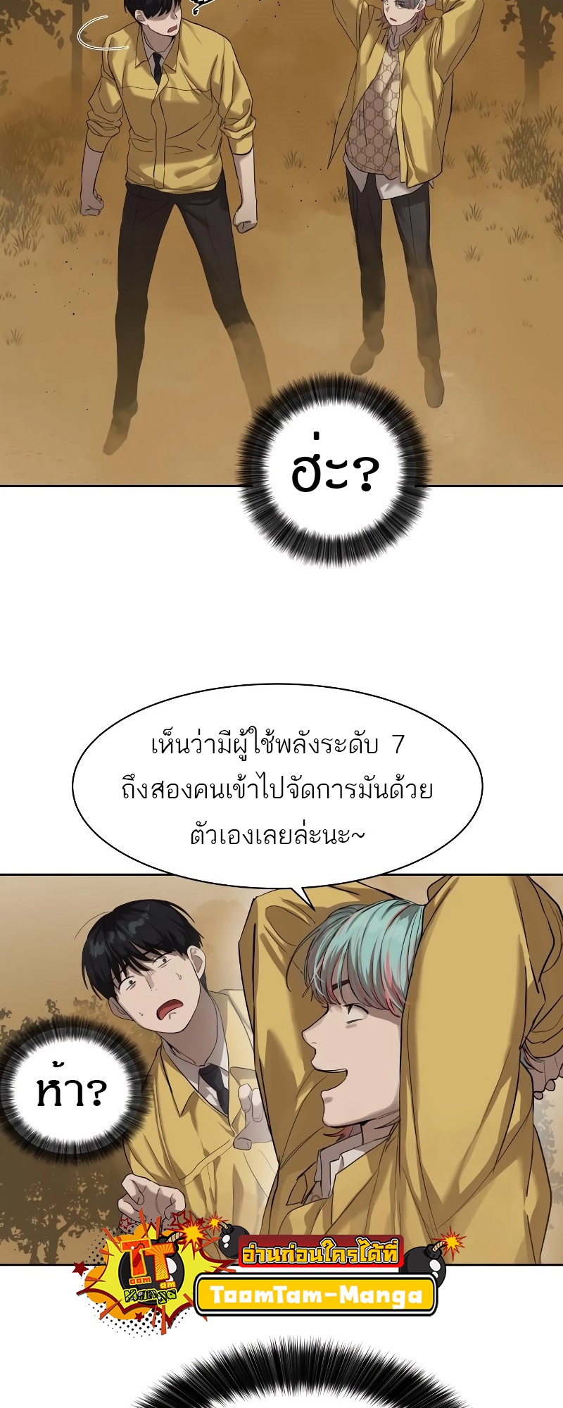 Special Civil Servant กองกำลังพิเศษหมอกสีเหลือง ตอนที่ 12 หน้า 38